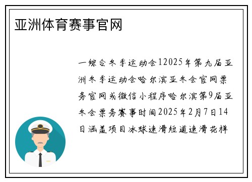 亚洲体育赛事官网